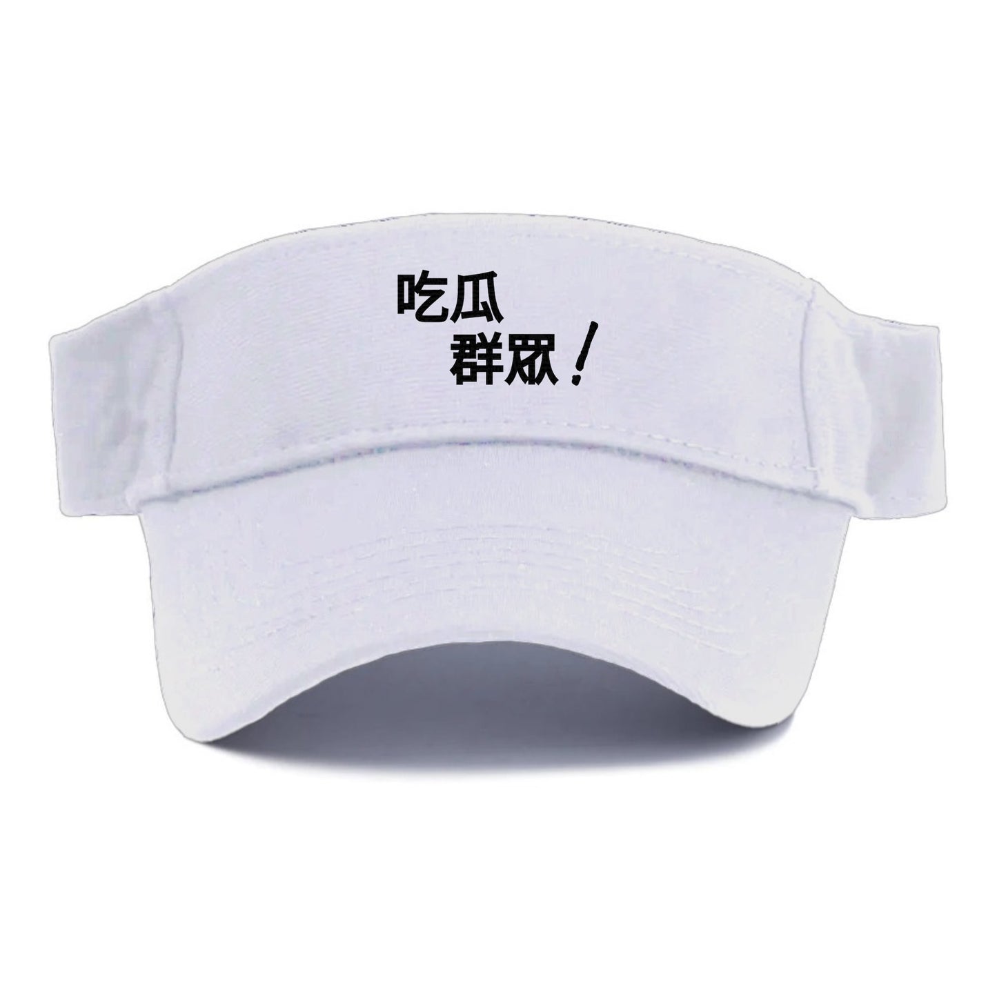 吃瓜群眾 Hat