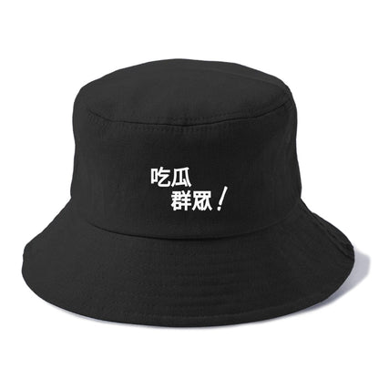 吃瓜群眾 Hat