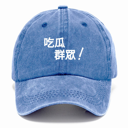 吃瓜群眾 Classic Cap