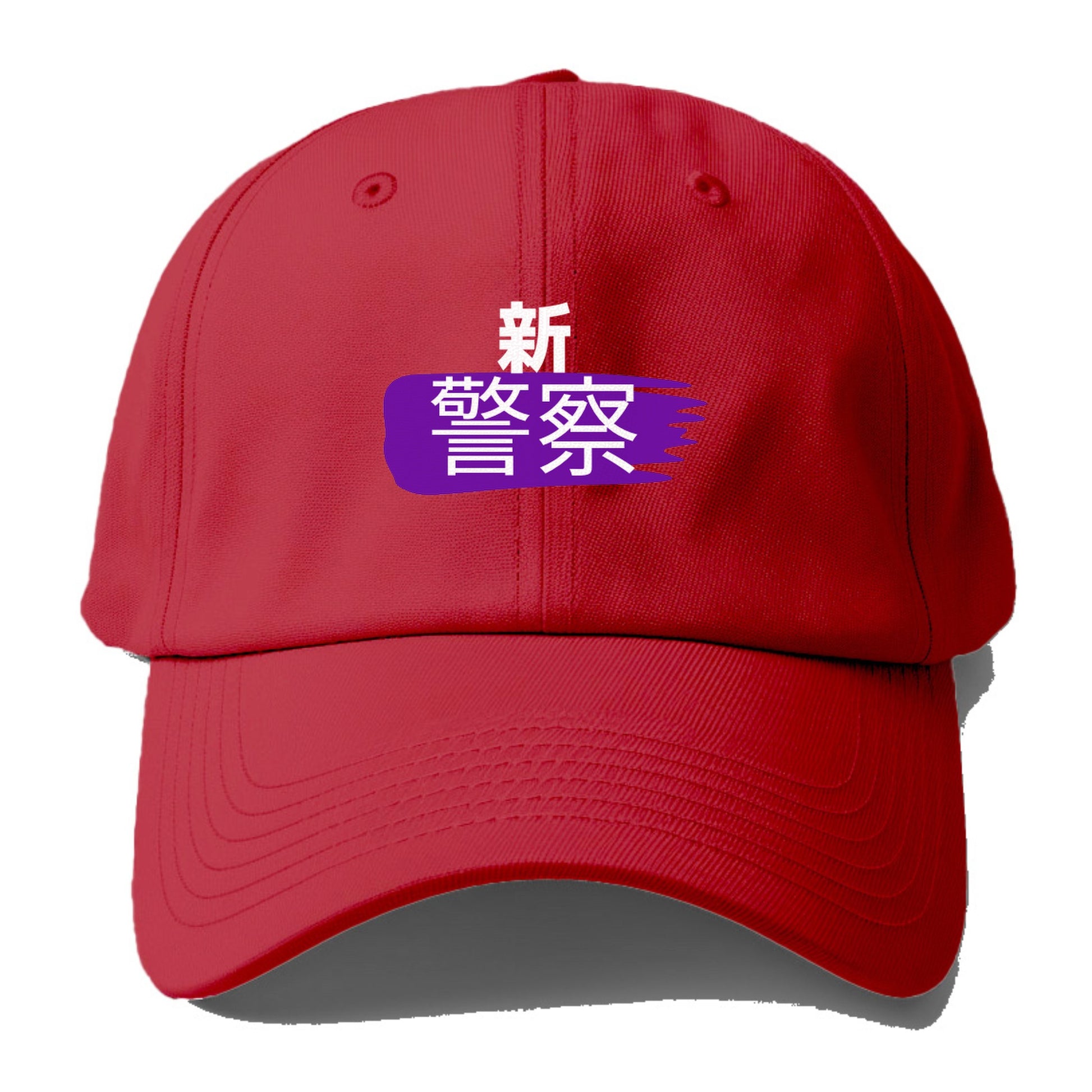 新警察 Hat