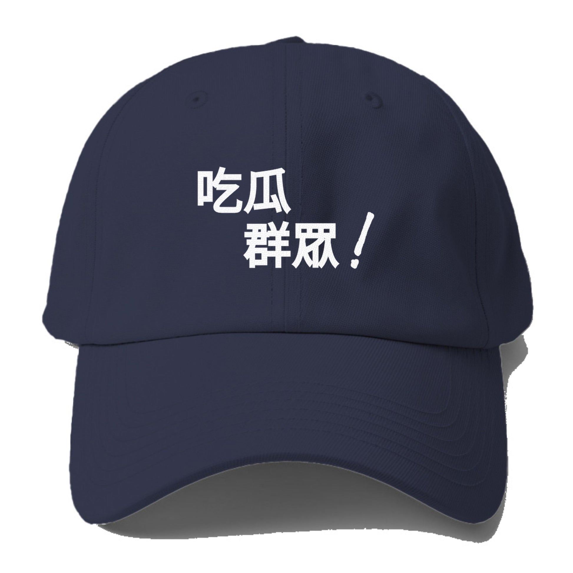 吃瓜群眾 Hat