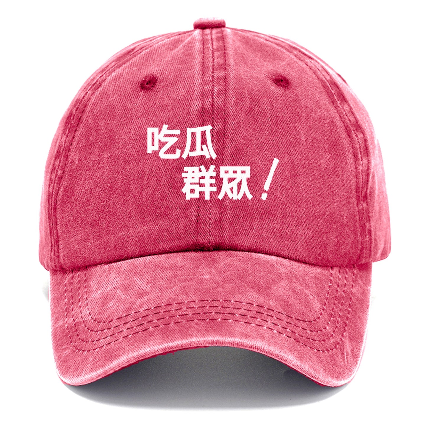 吃瓜群眾 Hat