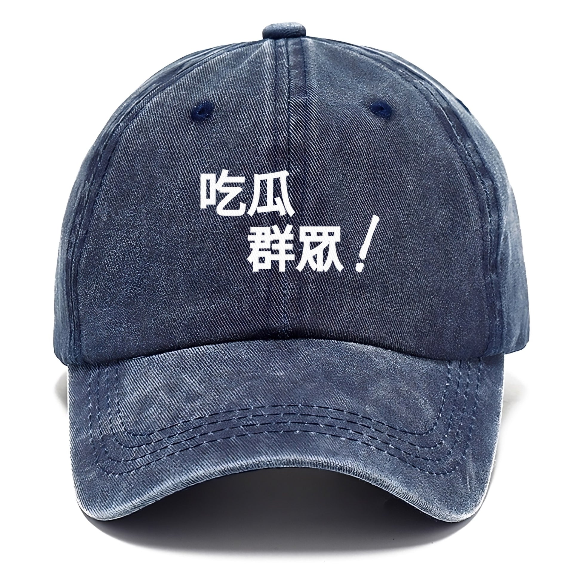 吃瓜群眾 Hat