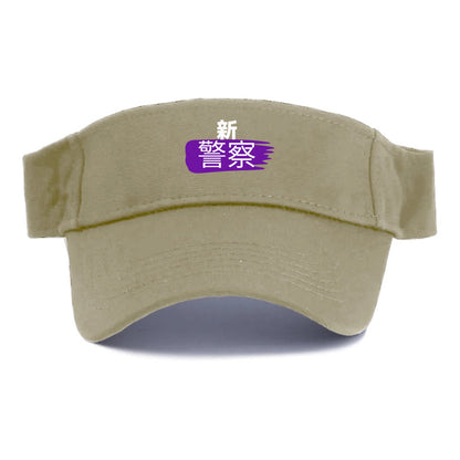 新警察 Hat