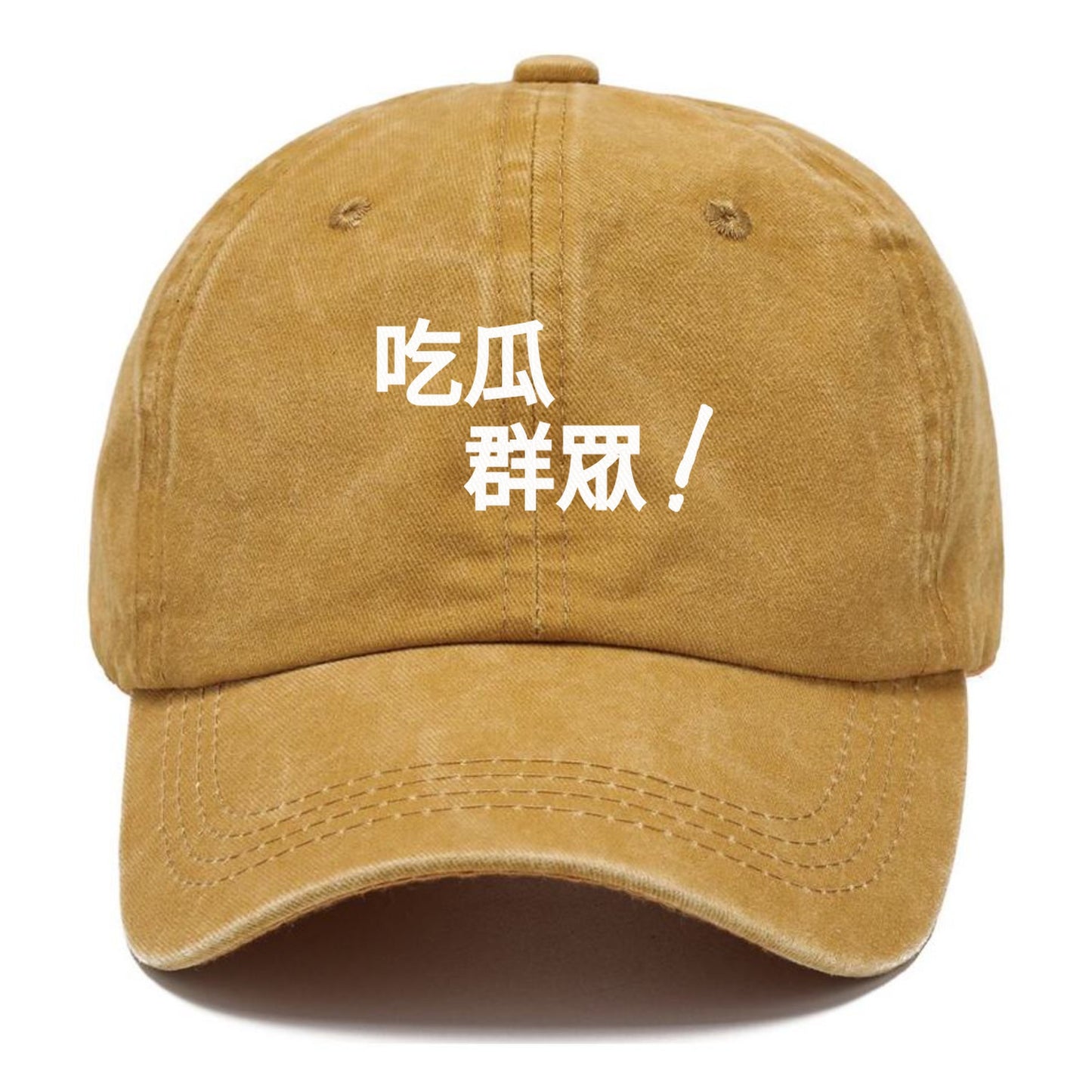 吃瓜群眾 Hat