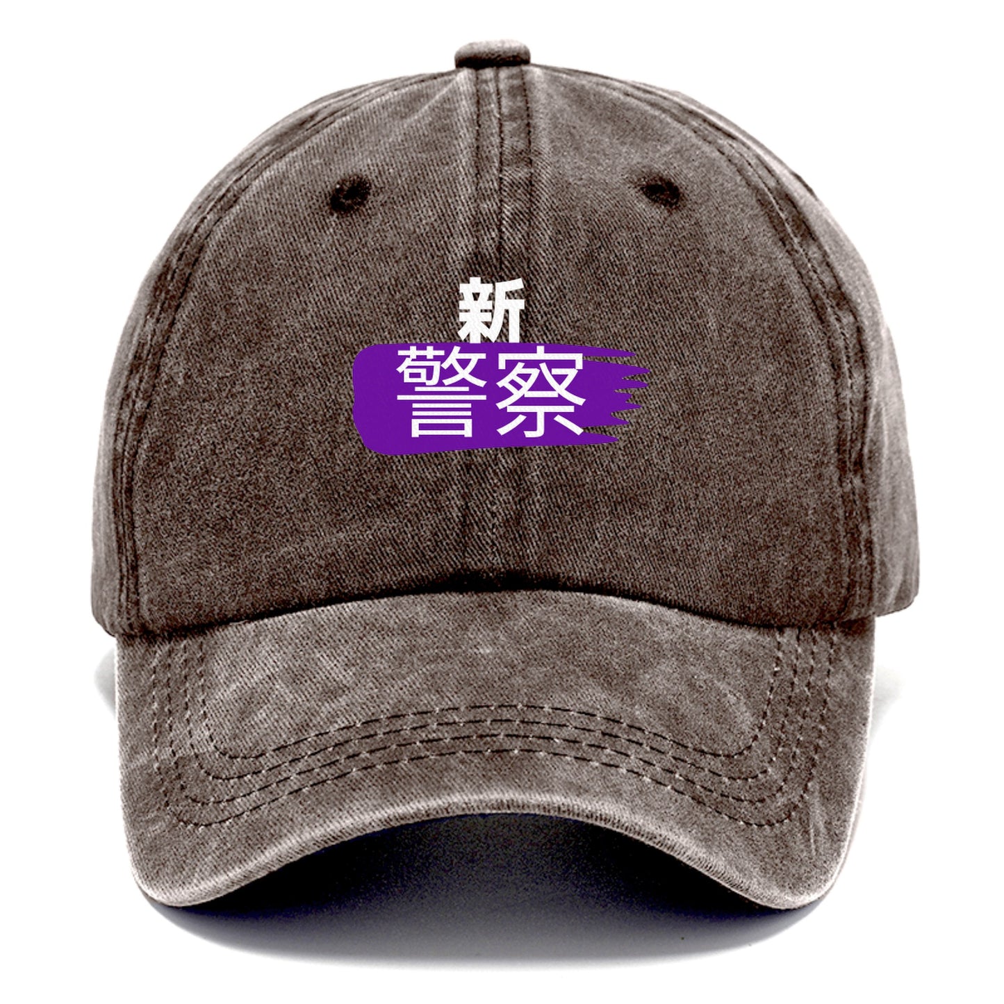 新警察 Hat