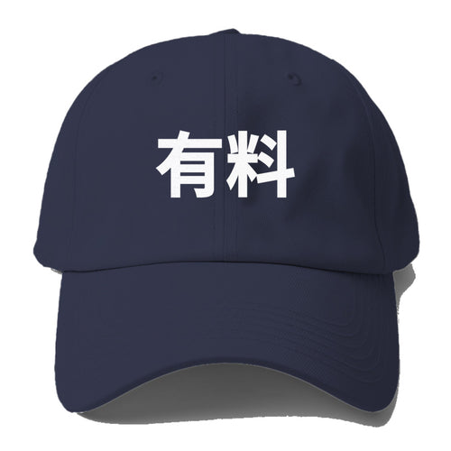 有料 Baseball Cap