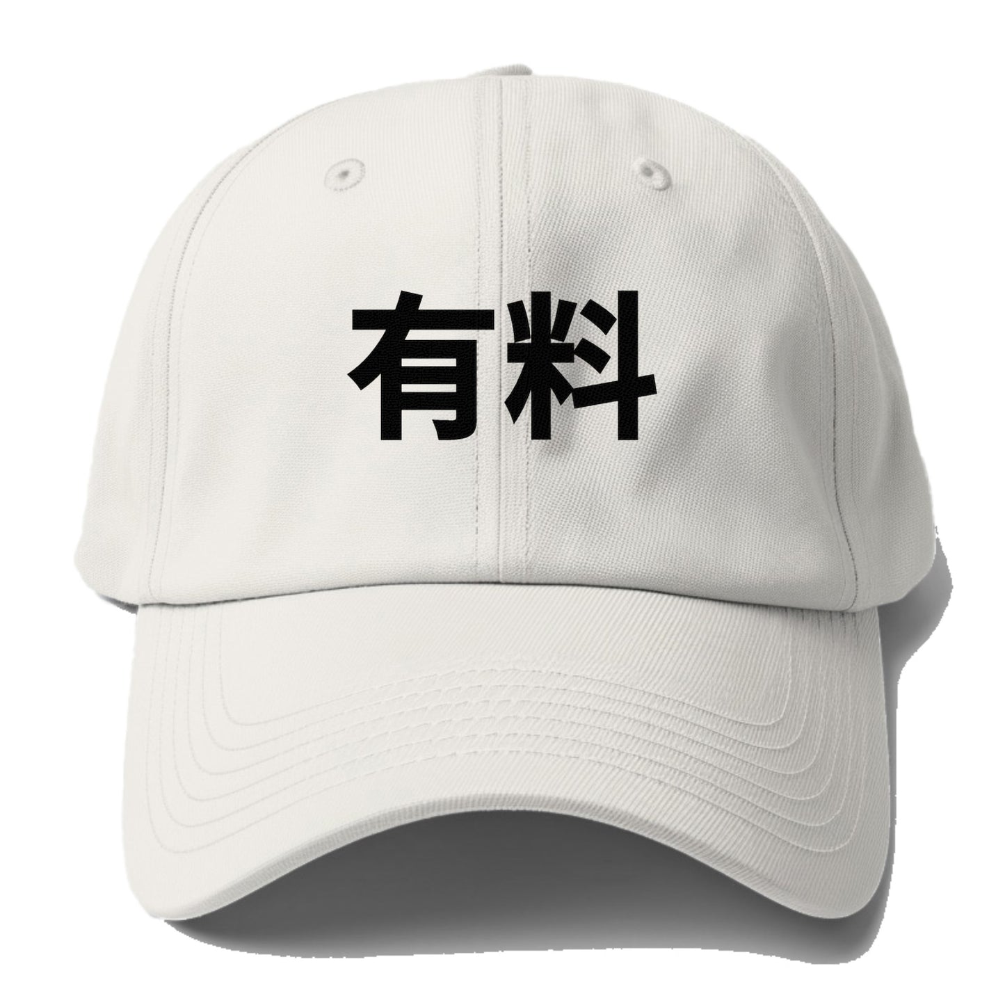 有料 Hat