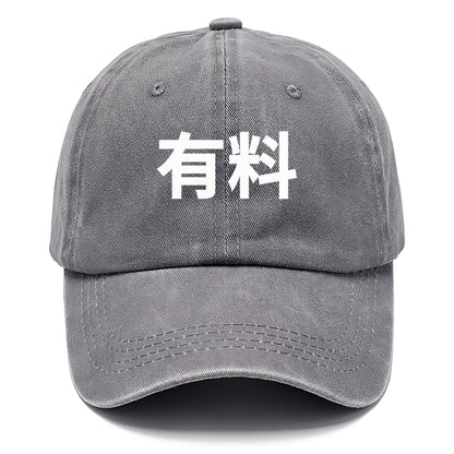 有料 Hat