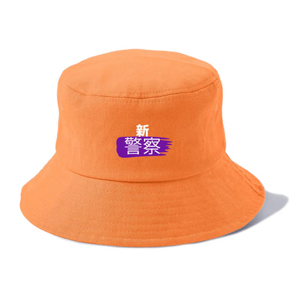 新警察 Hat